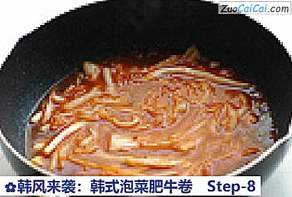 韩风来袭:韩式泡菜肥牛卷做法第八步骤