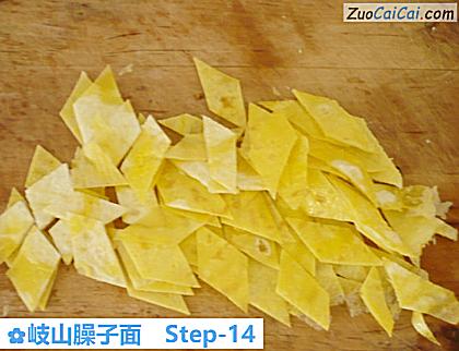 岐山臊子面做法第十四步骤