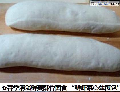 春季清淡鲜美酥香面食“鲜虾菜心生煎包”做法第十步骤