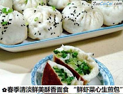 春季清淡鲜美酥香面食“鲜虾菜心生煎包”做法第二十一步骤