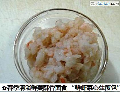 春季清淡鲜美酥香面食“鲜虾菜心生煎包”做法第七步骤