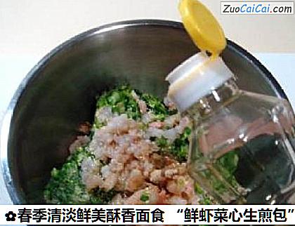 春季清淡鲜美酥香面食“鲜虾菜心生煎包”做法第九步骤