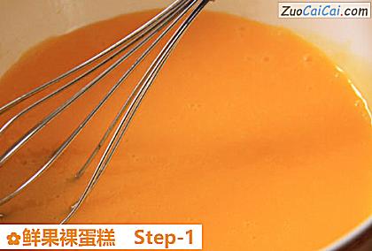 鲜果裸蛋糕做法第一步骤