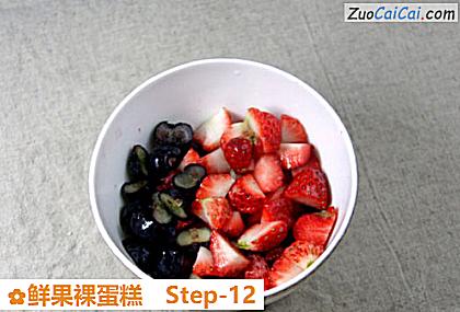 鲜果裸蛋糕做法第十二步骤