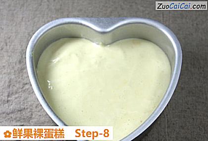 鲜果裸蛋糕做法第八步骤