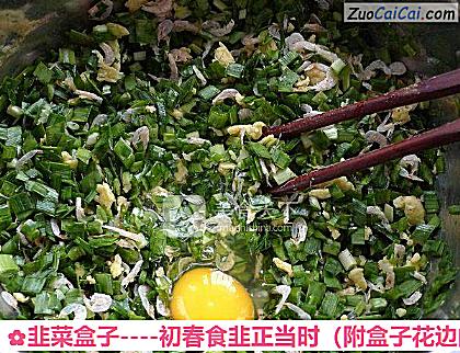 韭菜盒子做法第十步骤