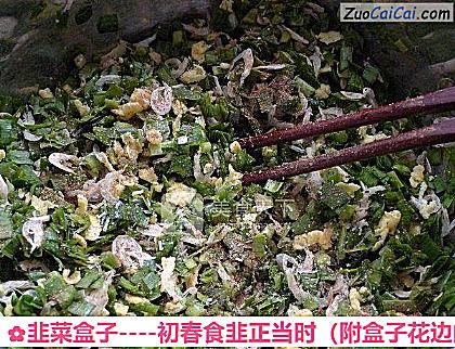 韭菜盒子做法第十一步骤