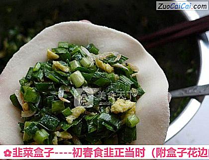 韭菜盒子做法第十六步骤