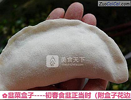 韭菜盒子做法第十七步骤