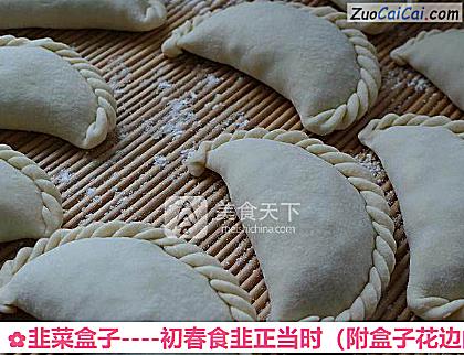 韭菜盒子做法第二十一步骤