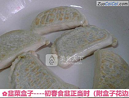 韭菜盒子做法第二十二步骤