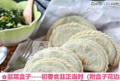 韭菜盒子做法第二十三步骤