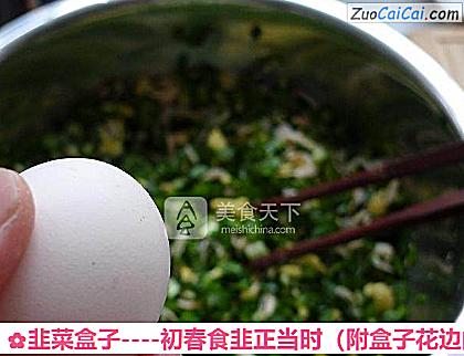 韭菜盒子做法第九步骤