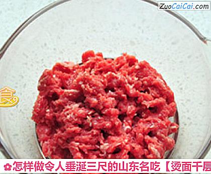 烫面千层牛肉饼做法第二步骤