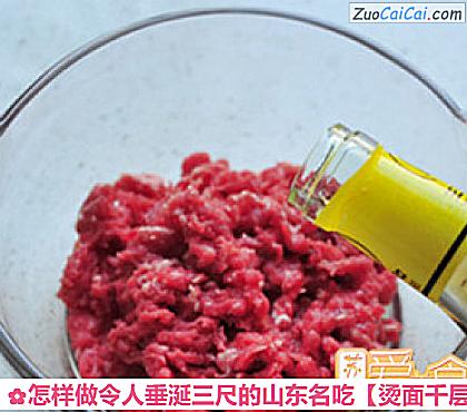 烫面千层牛肉饼做法第四步骤
