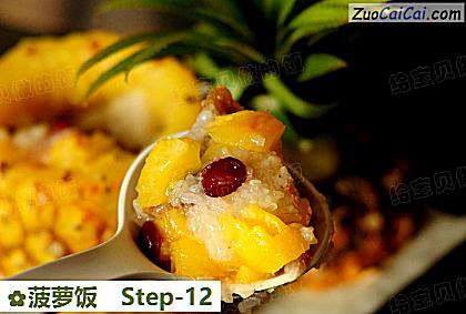 菠萝饭做法第十二步骤