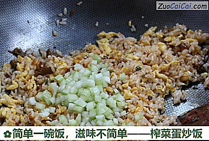 榨菜蛋炒饭做法第十步骤