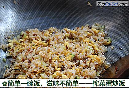 榨菜蛋炒饭做法第十一步骤