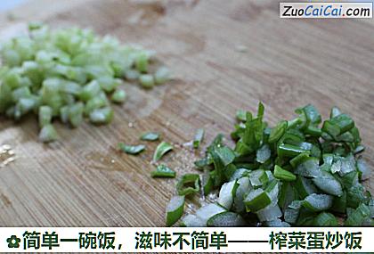 榨菜蛋炒饭做法第四步骤