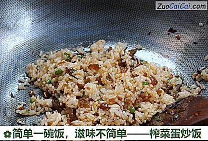榨菜蛋炒饭做法第七步骤