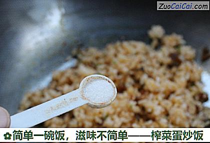 榨菜蛋炒饭做法第八步骤
