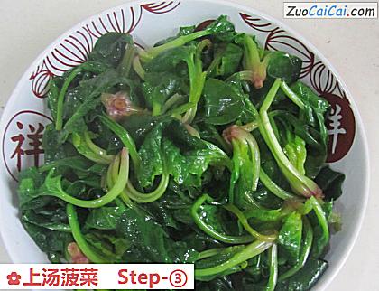 上汤菠菜做法第三步骤