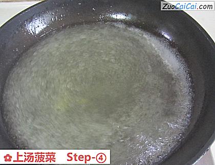 上汤菠菜做法第四步骤