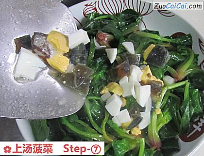 上汤菠菜做法第七步骤