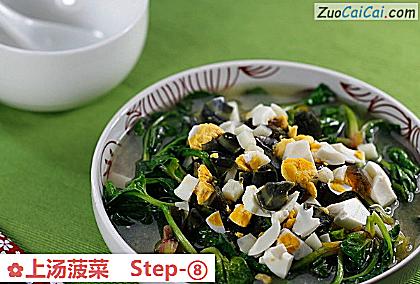 上汤菠菜做法第八步骤