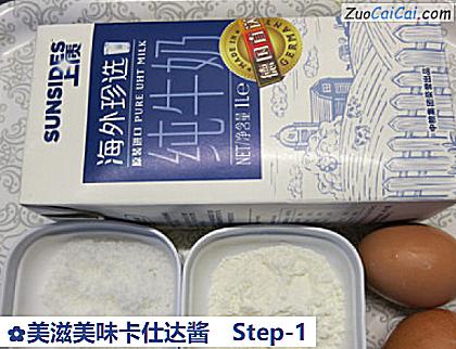 美滋美味卡仕达酱做法第一步骤