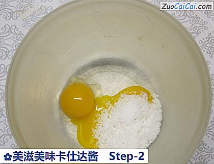 美滋美味卡仕达酱做法第二步骤