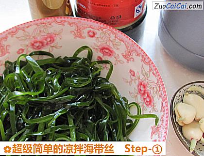 超级简单的凉拌海带丝做法第一步骤