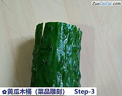 黄瓜木桶做法第三步骤