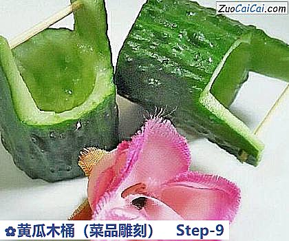 黄瓜木桶做法第九步骤