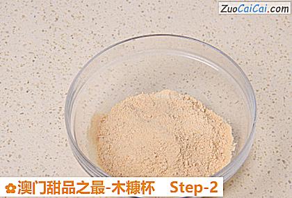 澳门甜品之最-木糠杯做法第二步骤
