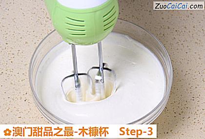 澳门甜品之最-木糠杯做法第三步骤
