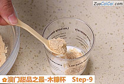 澳门甜品之最-木糠杯做法第九步骤