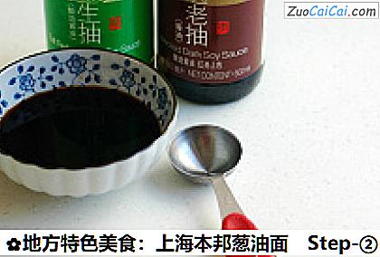 地方特色美食:上海本邦葱油面做法第二步骤