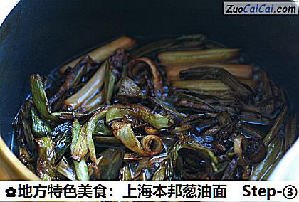 地方特色美食:上海本邦葱油面做法第三步骤