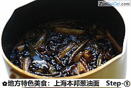 地方特色美食:上海本邦葱油面做法第五步骤