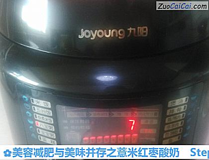 美容减肥与美味并存之薏米红枣酸奶做法第四步骤