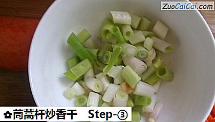 茼蒿杆炒香干做法第三步骤