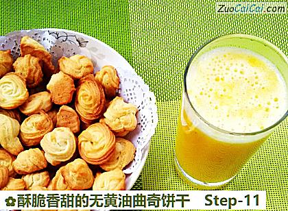 酥脆香甜的无黄油曲奇饼干做法第十一步骤