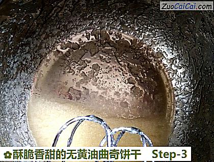 酥脆香甜的无黄油曲奇饼干做法第三步骤