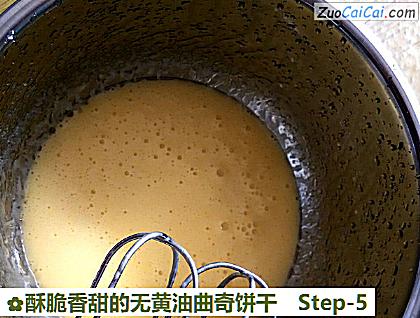 酥脆香甜的无黄油曲奇饼干做法第五步骤