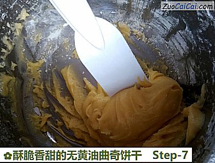 酥脆香甜的无黄油曲奇饼干做法第七步骤