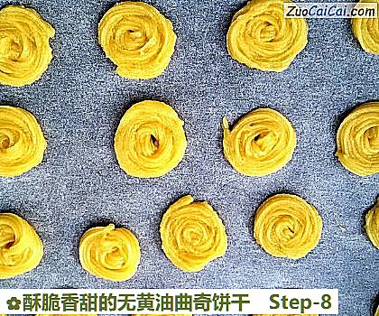 酥脆香甜的无黄油曲奇饼干做法第八步骤