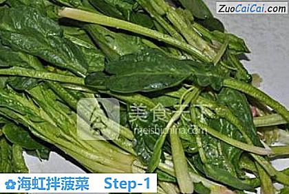 海虹拌菠菜做法第一步骤