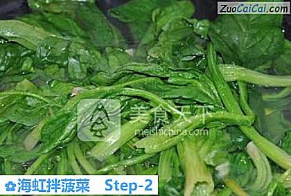 海虹拌菠菜做法第二步骤