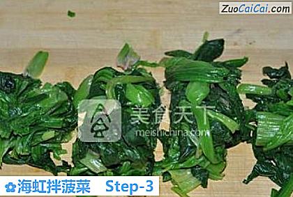 海虹拌菠菜做法第三步骤